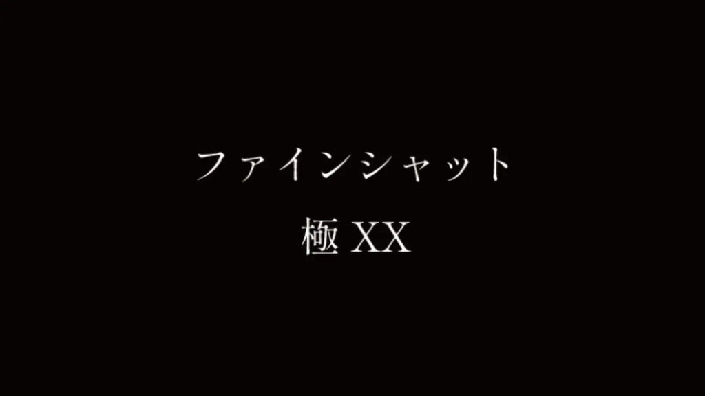 「ファインシャット極XX 230mm x 190mm」開発中!