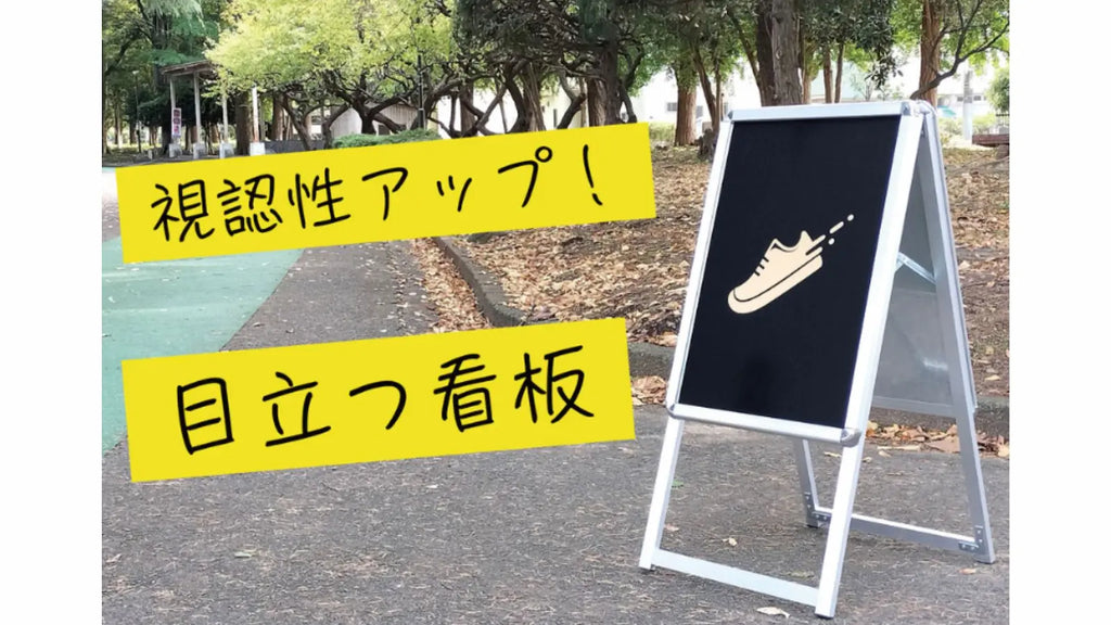 目立つイベント看板!視認性が高い黒色のデザイン