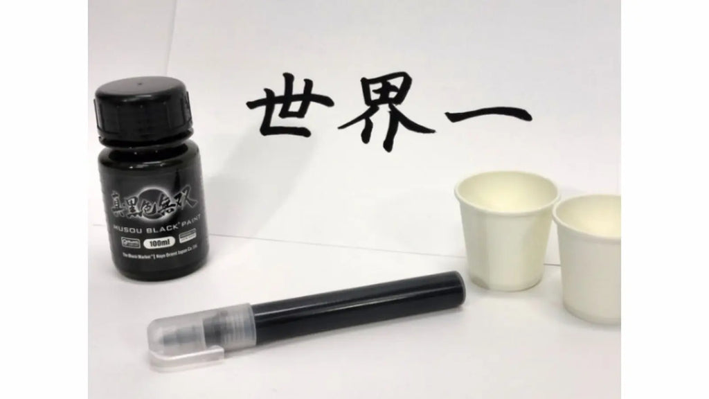自分で作ろう!世界一黒いペン‼黒色無双ペン!!!