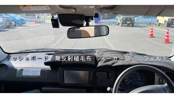 ダッシュボードマットは熱い?黒布の車内温度をサーモカメラで検証