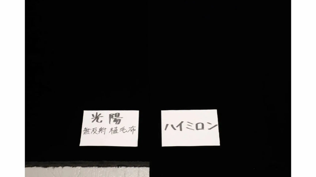 黒バック撮影に最適!植毛布を徹底解説