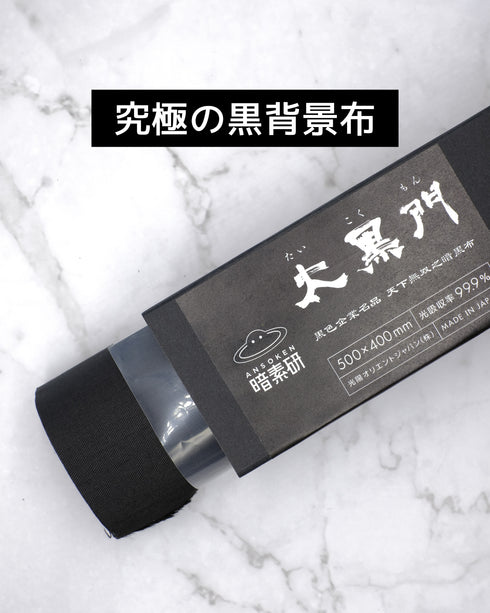 特級暗黒布太黒門