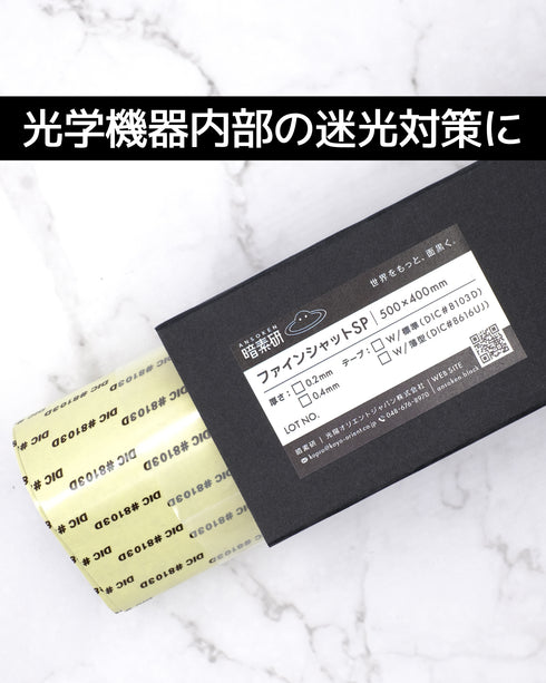 ファインシャットシリーズ