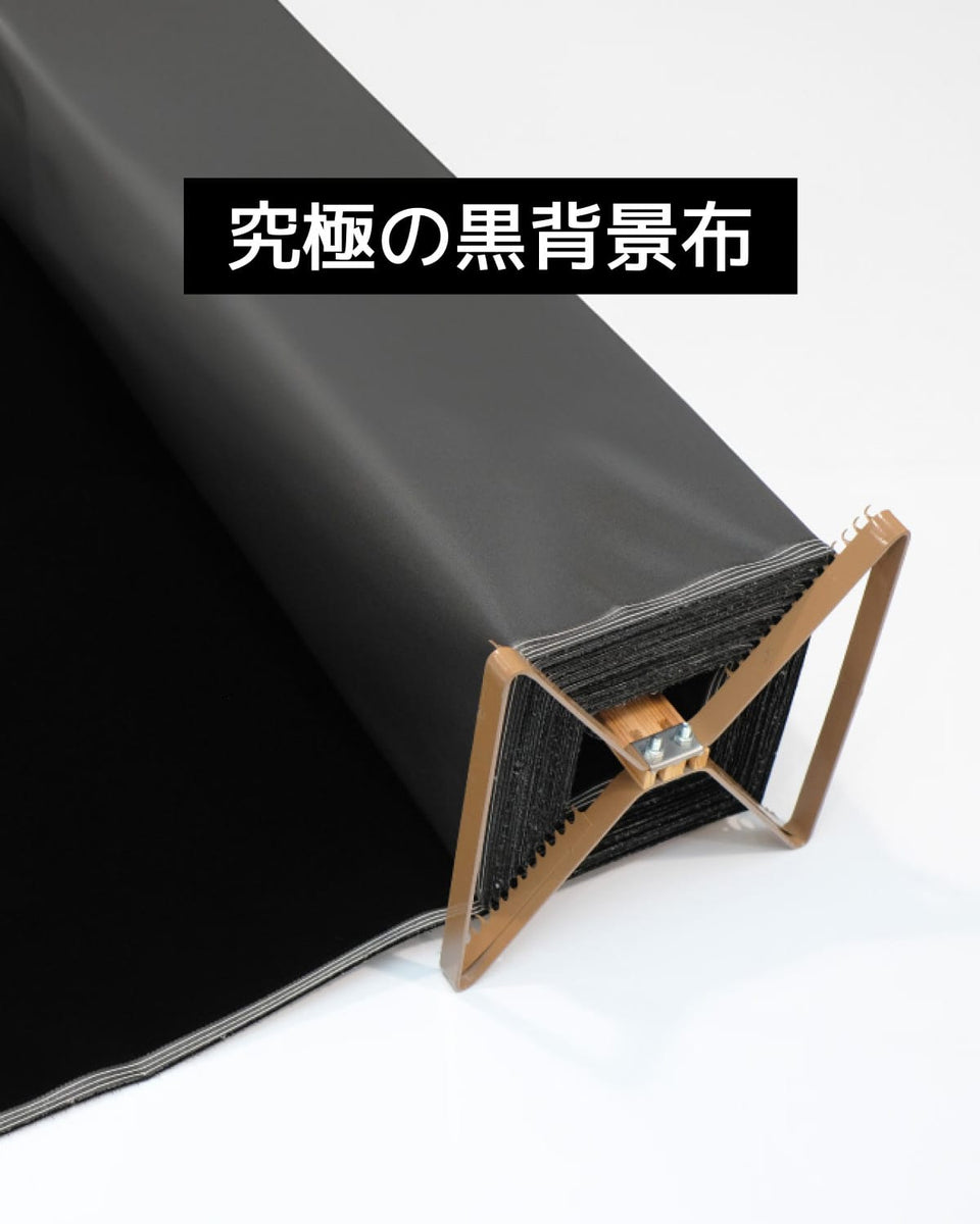 光吸収率99.9%】世界一黒い布「太黒門」｜撮影用黒背景｜暗素研