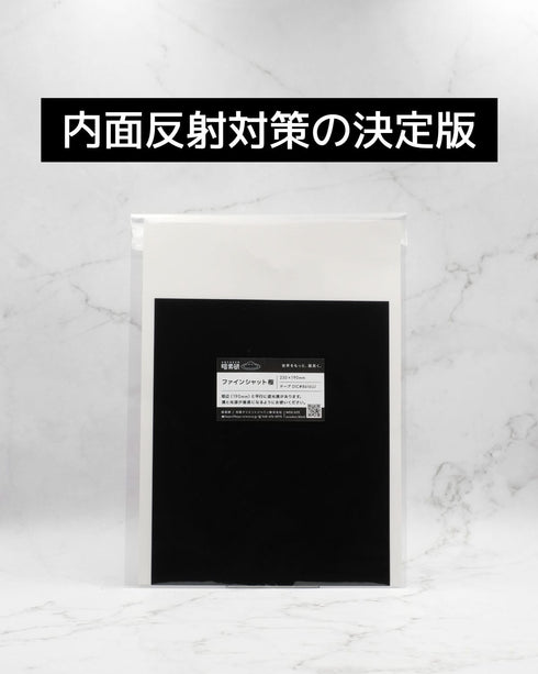 ファインシャットシリーズ