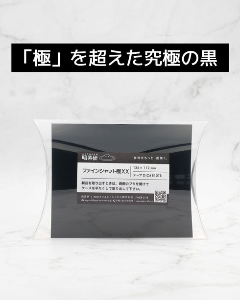 ファインシャットシリーズ