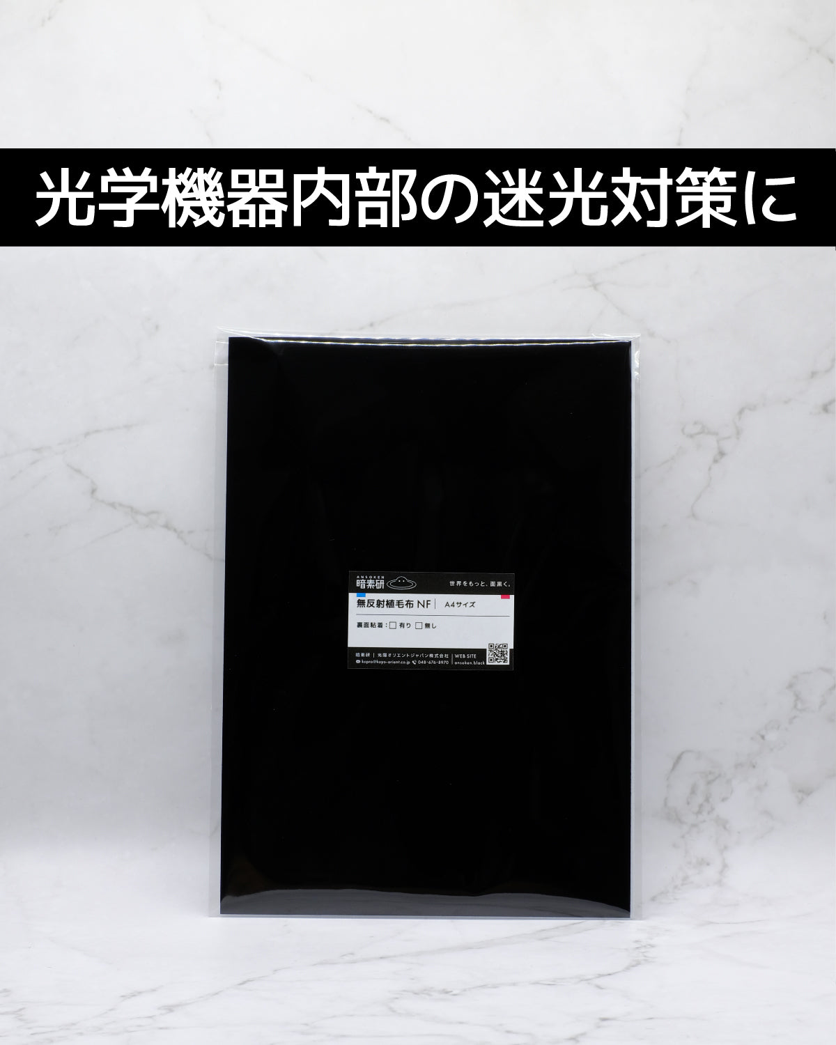 黒い布製、光吸収（影） 99.98％以上の光を吸収する「至高の暗黒シート」を開発…4年前から進化