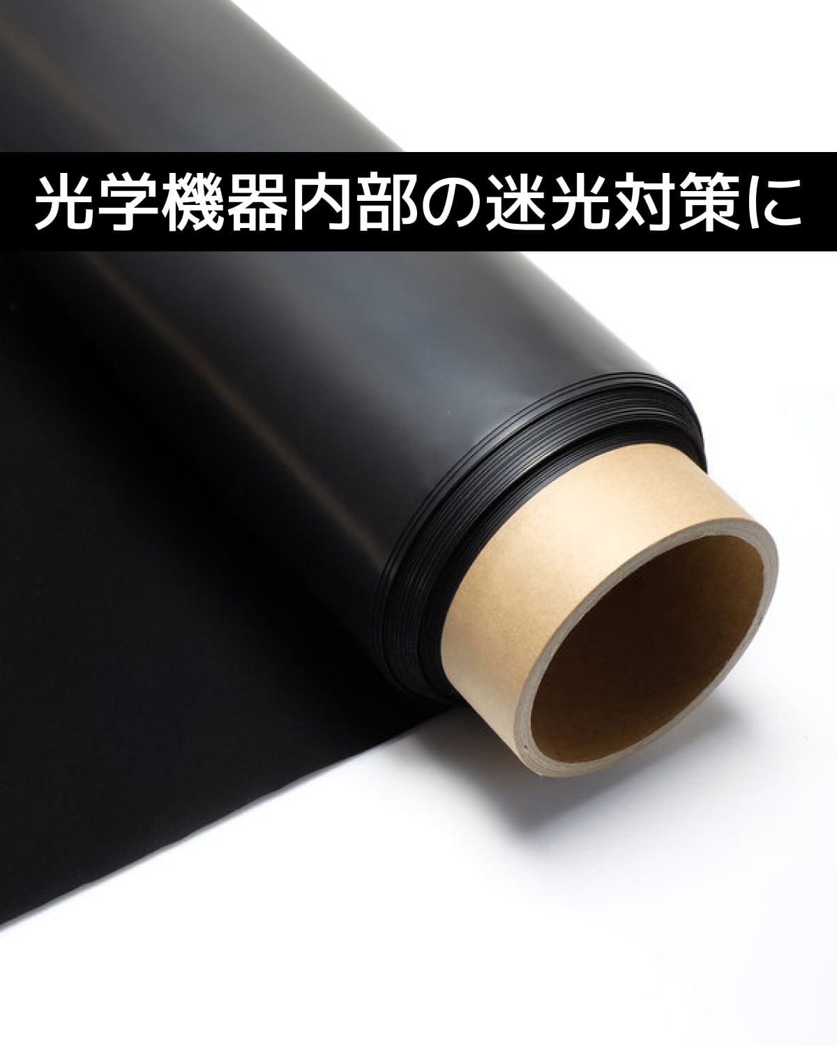 無反射素材の精密オーダーカット｜0.1mm単位の寸法指示をオンラインで